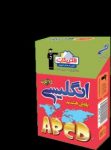 کتاب فلش كارت زبان انگلیسی (پایه هشتم) دوم متوسطه اول  (نسخه نمونه) نوشته  هیات مولفان کانون فرهنگی آموزش